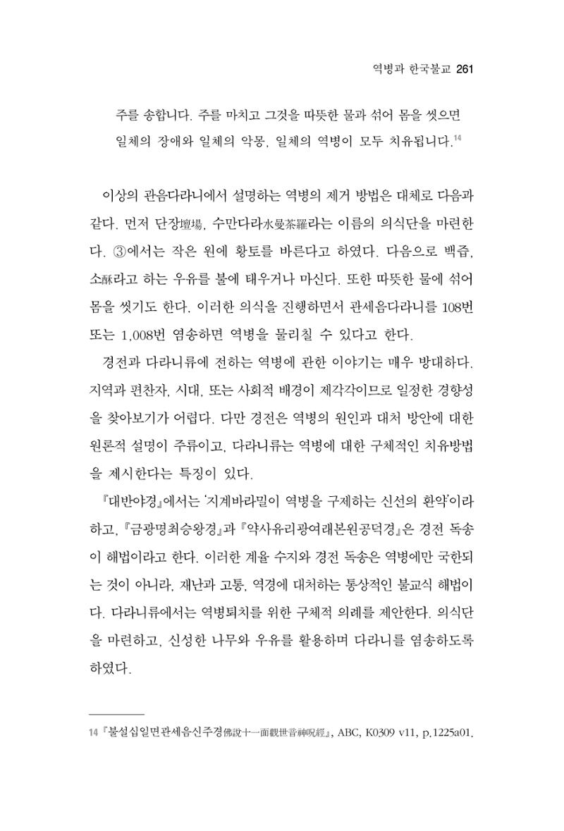 한마음연구 6집 2021년 2월(2) 113페이지