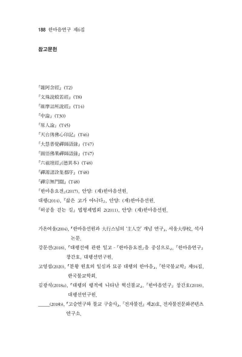 한마음연구 6집 2021년 2월(2) 40페이지