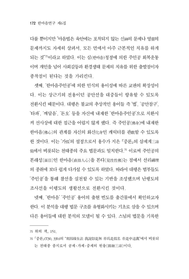 한마음연구 6집 2021년 2월(2) 24페이지