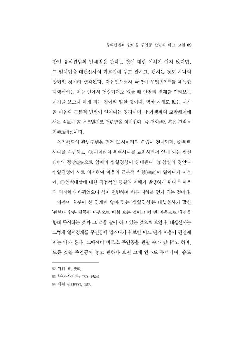 한마음연구 5집 2020년 8월(1) 67페이지