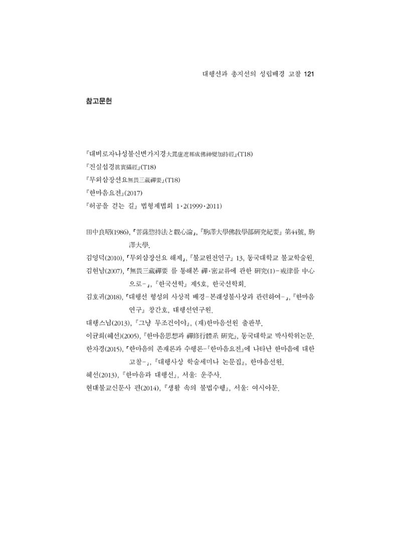 한마음연구 5집 2020년 8월(1) 119페이지