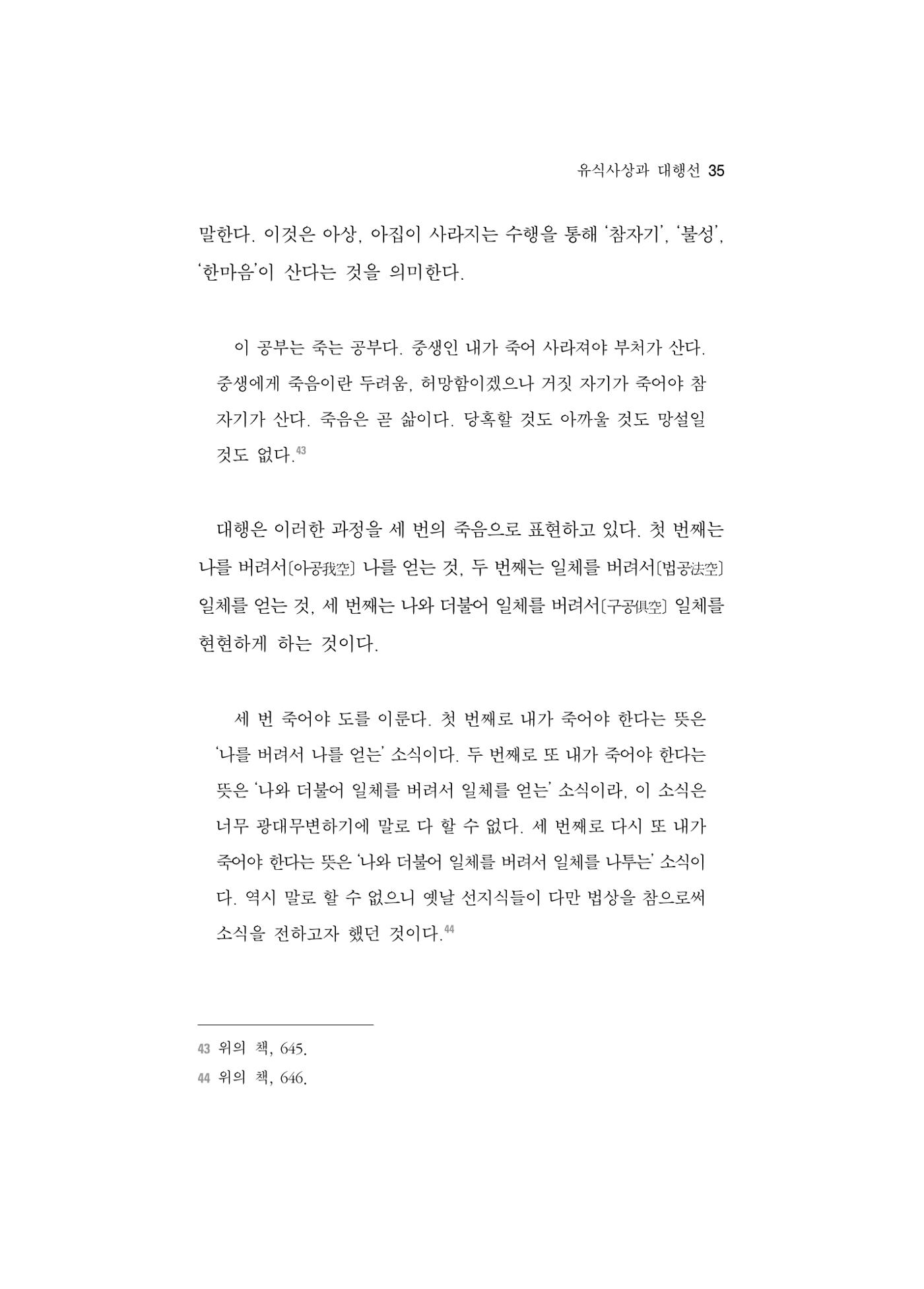 한마음연구 5집 2020년 8월(1) 33페이지