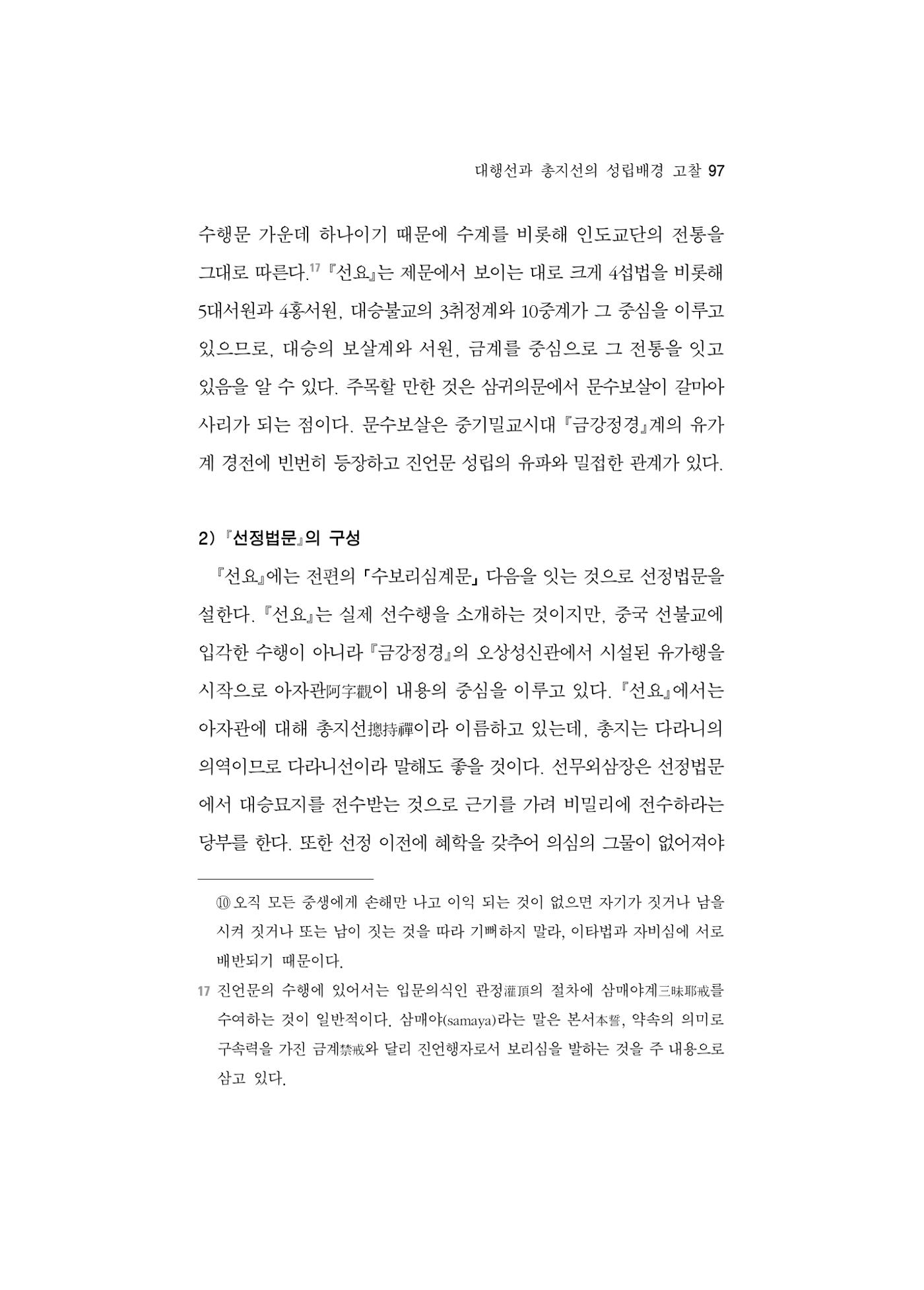 한마음연구 5집 2020년 8월(1) 95페이지