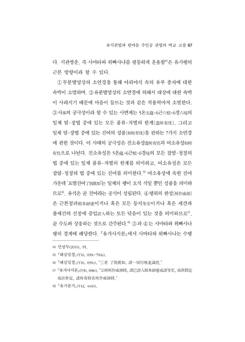 한마음연구 5집 2020년 8월(1) 65페이지