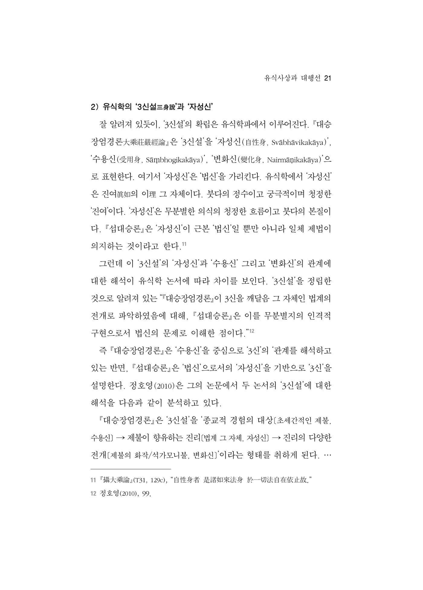 한마음연구 5집 2020년 8월(1) 19페이지