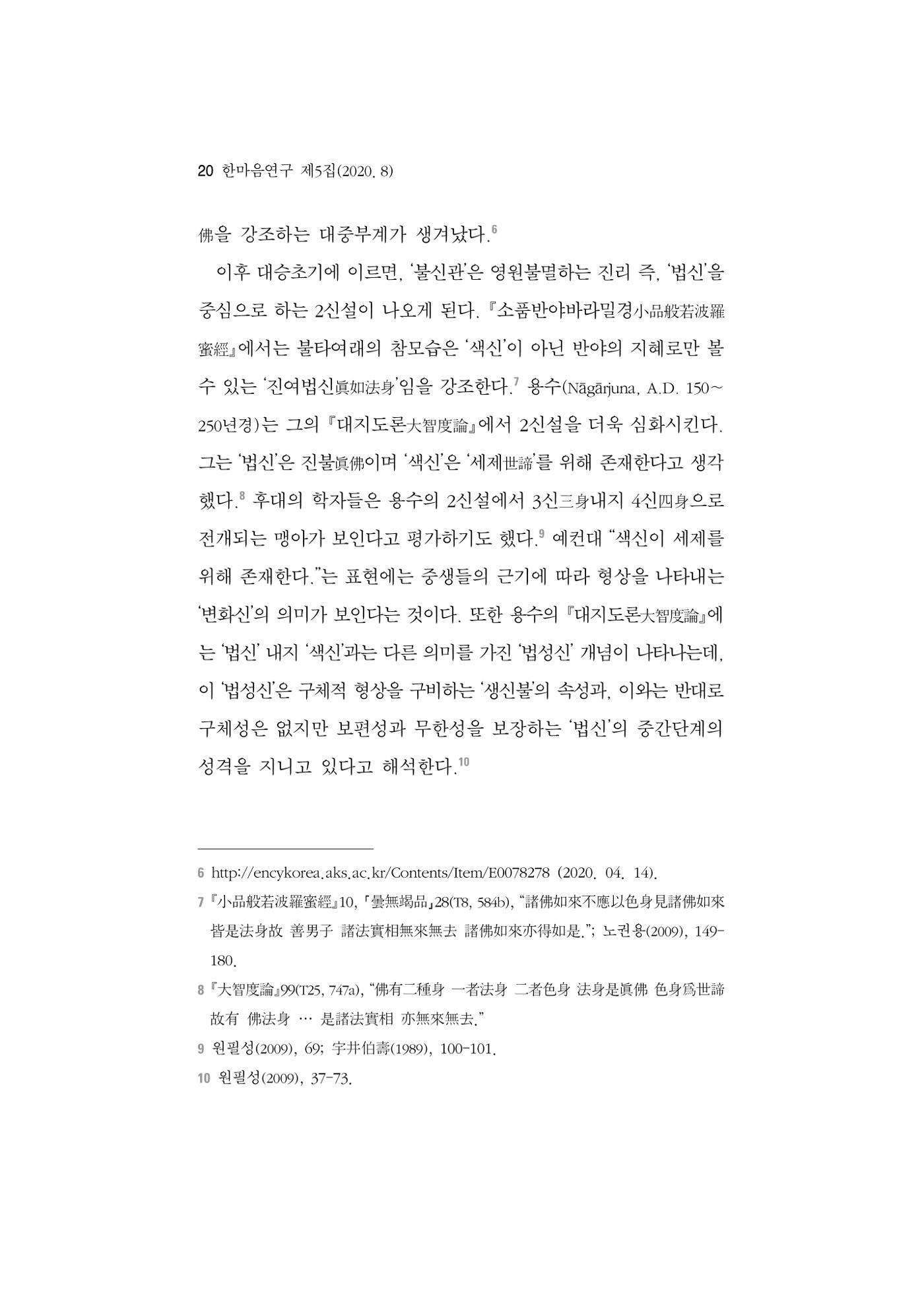 한마음연구 5집 2020년 8월(1) 18페이지