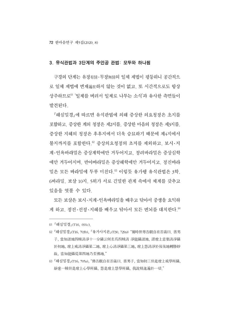한마음연구 5집 2020년 8월(1) 70페이지