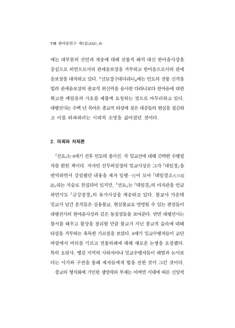 한마음연구 5집 2020년 8월(1) 114페이지