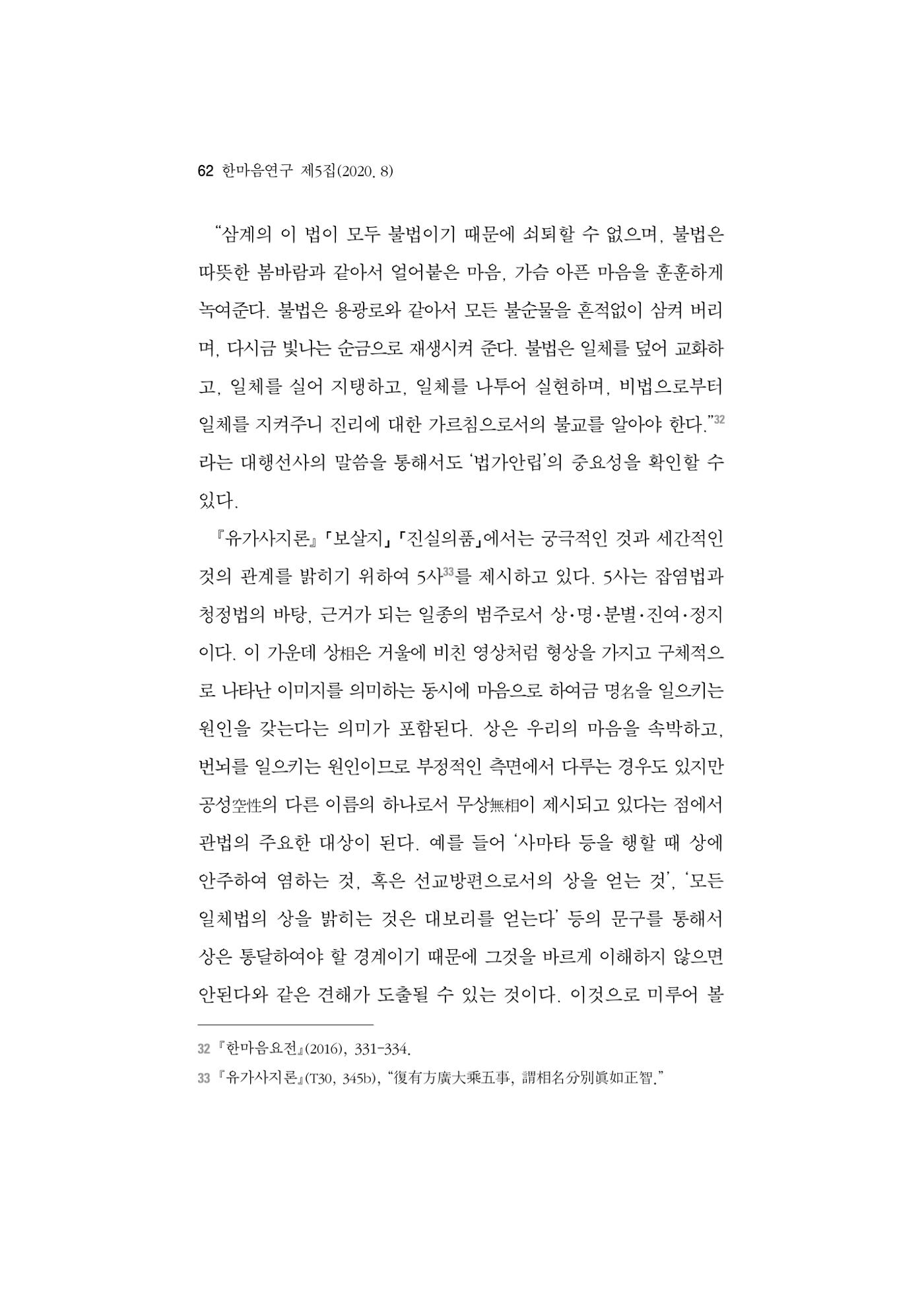 한마음연구 5집 2020년 8월(1) 60페이지