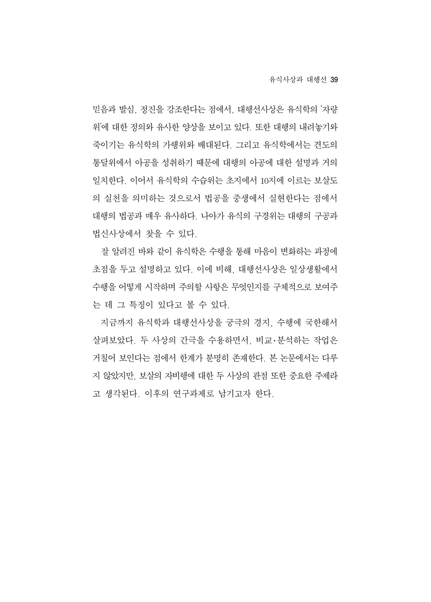 한마음연구 5집 2020년 8월(1) 37페이지