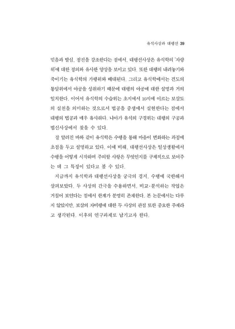 한마음연구 5집 2020년 8월(1) 37페이지