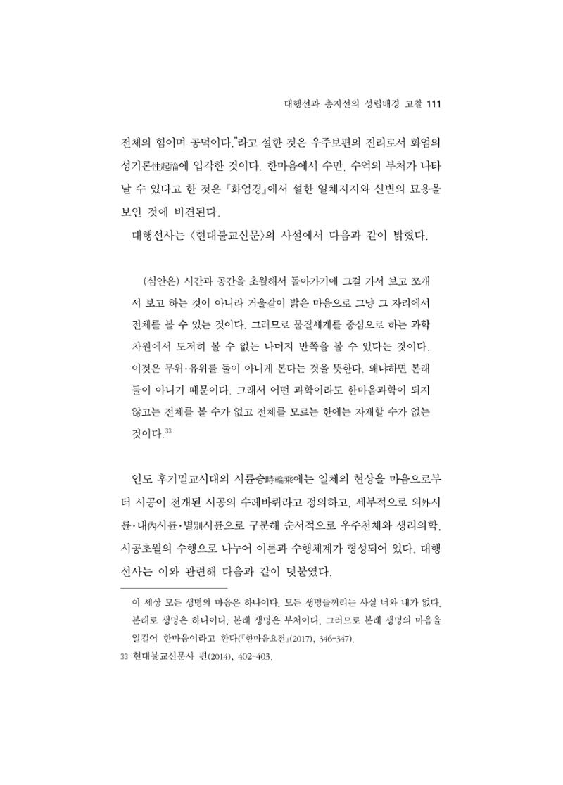 한마음연구 5집 2020년 8월(1) 109페이지