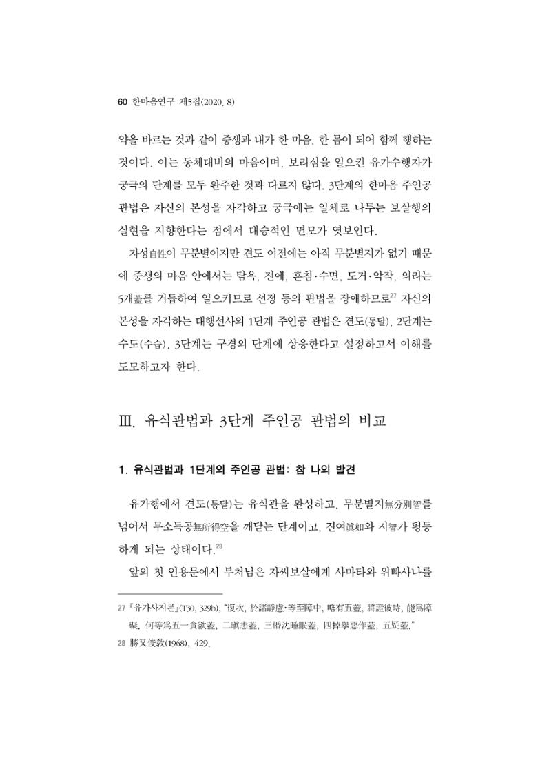 한마음연구 5집 2020년 8월(1) 58페이지