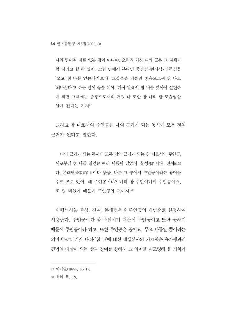한마음연구 5집 2020년 8월(1) 62페이지
