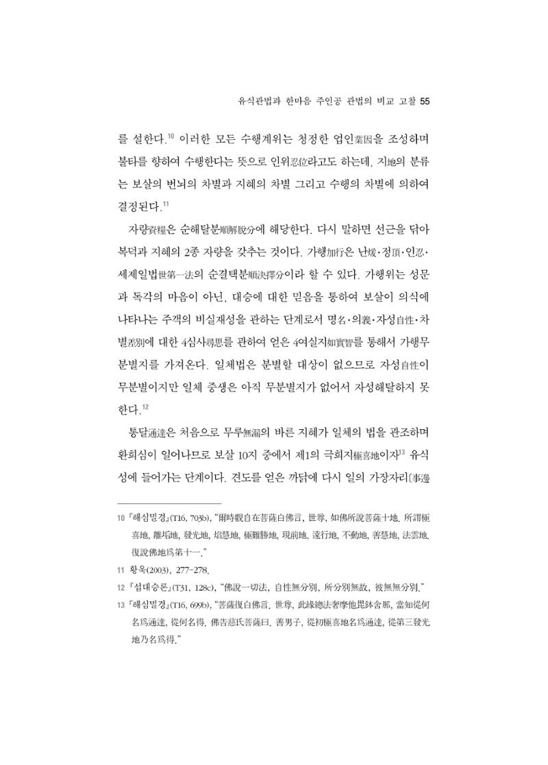 한마음연구 5집 2020년 8월(1) 53페이지