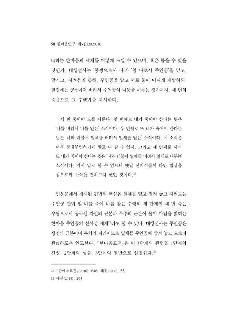 한마음연구 5집 2020년 8월(1) 56페이지