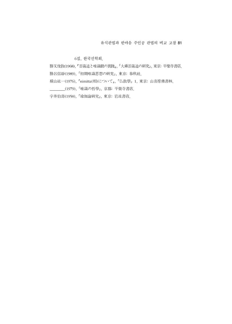 한마음연구 5집 2020년 8월(1) 79페이지
