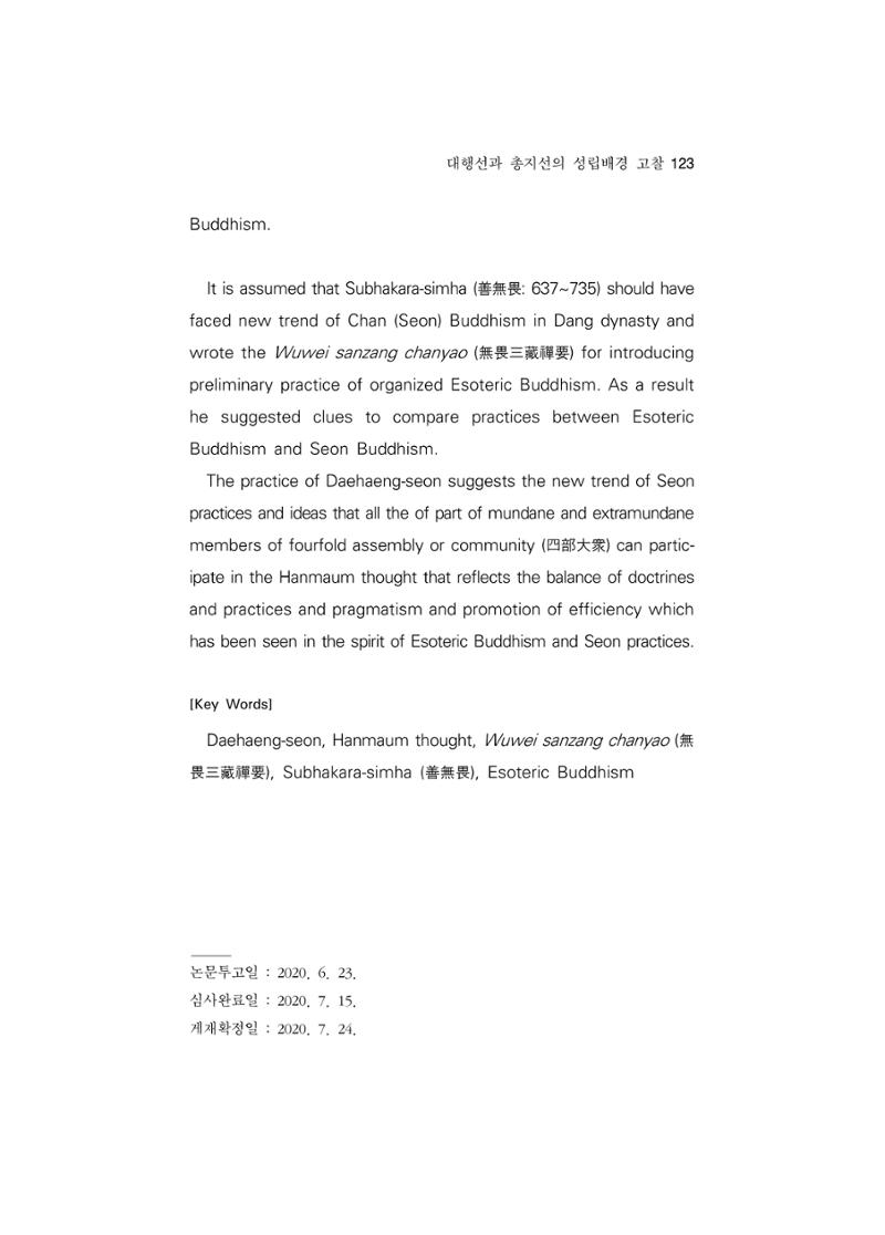 한마음연구 5집 2020년 8월(1) 121페이지