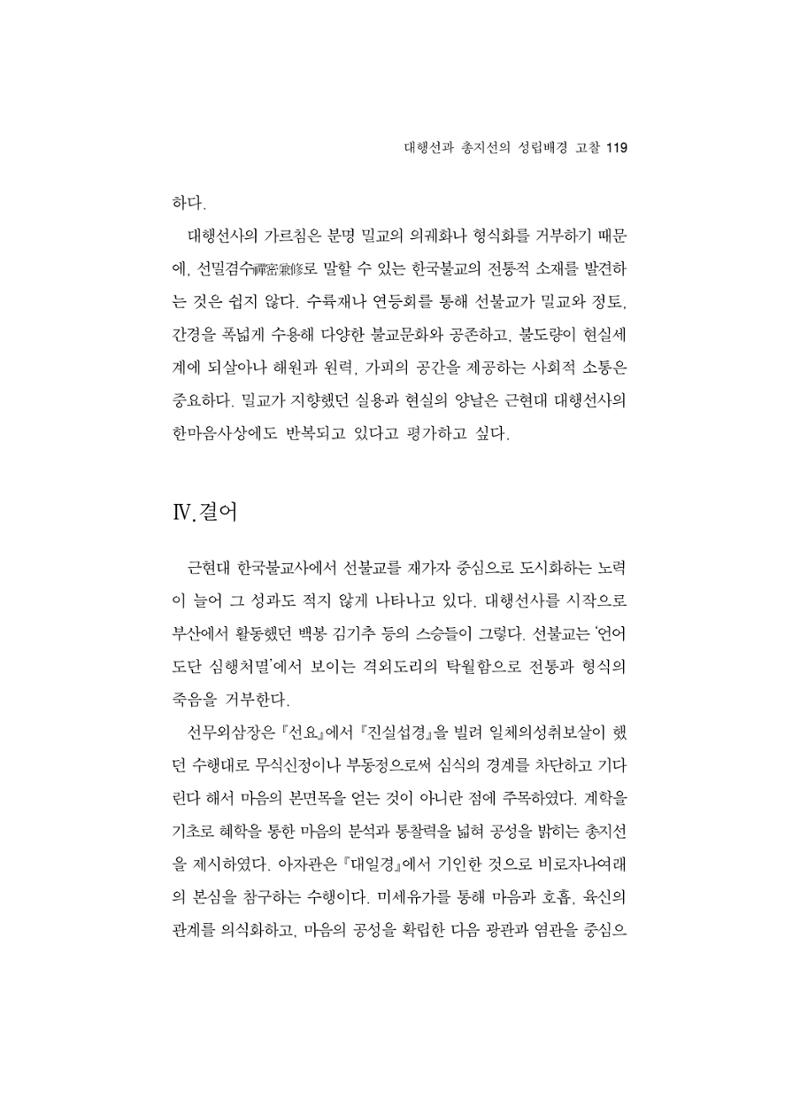 한마음연구 5집 2020년 8월(1) 117페이지