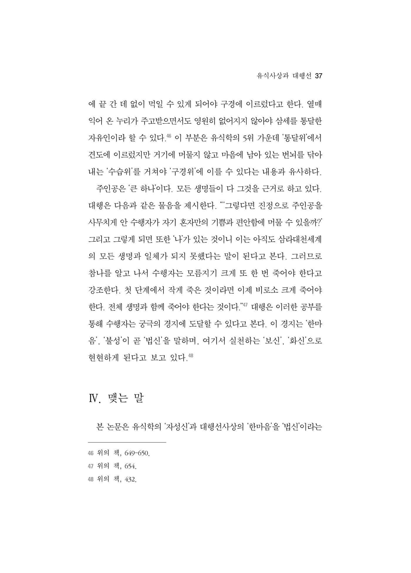 한마음연구 5집 2020년 8월(1) 35페이지