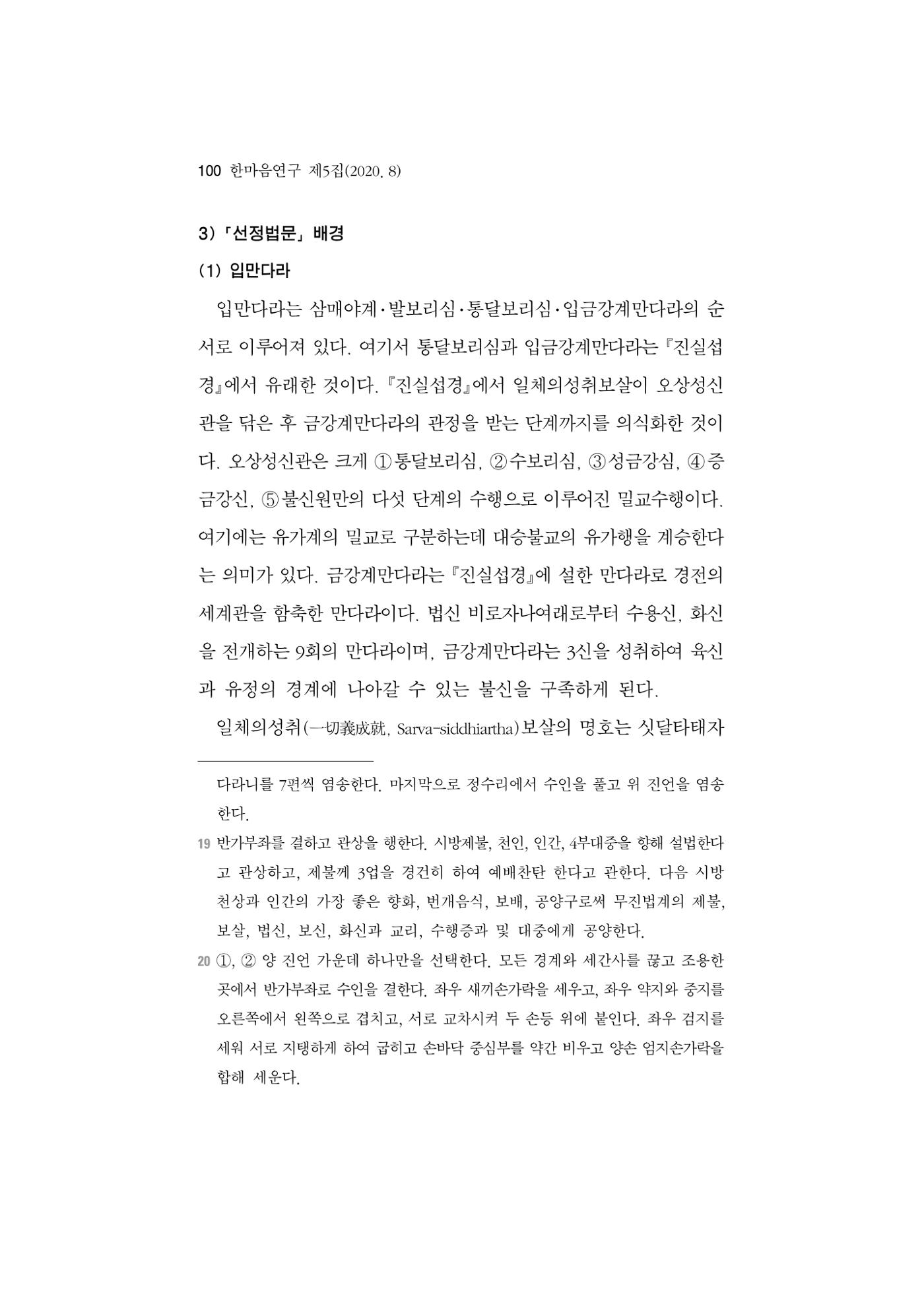 한마음연구 5집 2020년 8월(1) 98페이지