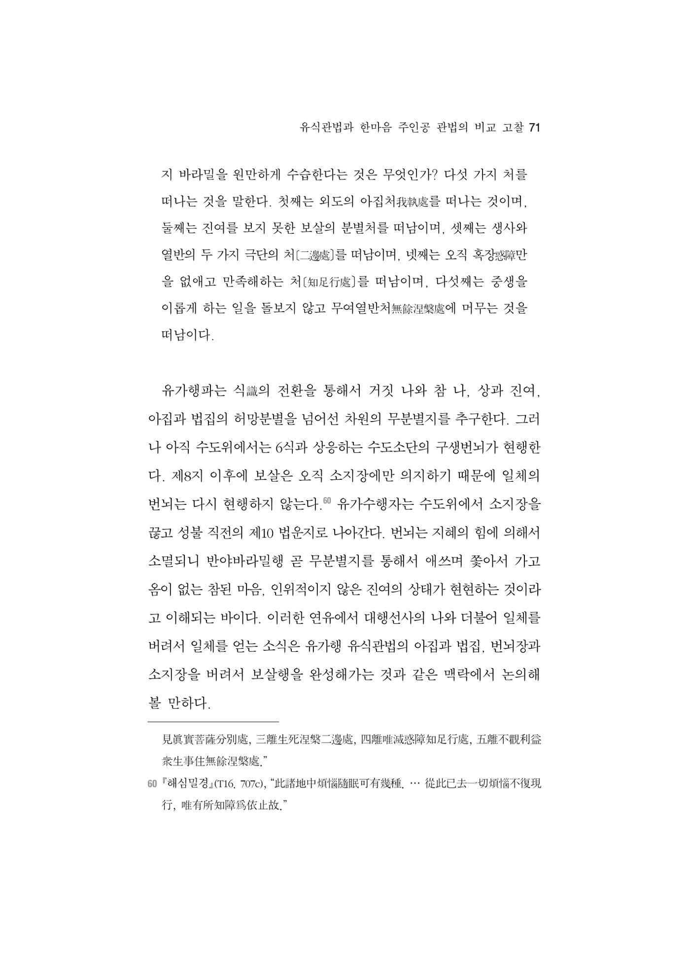 한마음연구 5집 2020년 8월(1) 69페이지