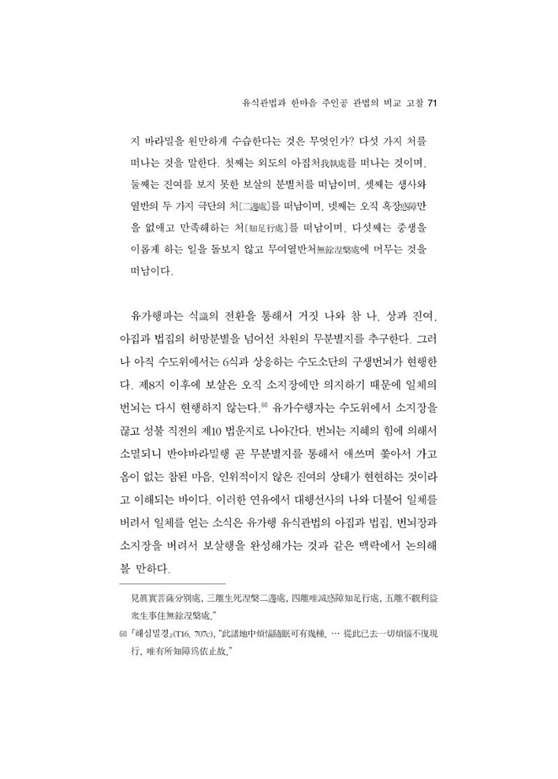 한마음연구 5집 2020년 8월(1) 69페이지