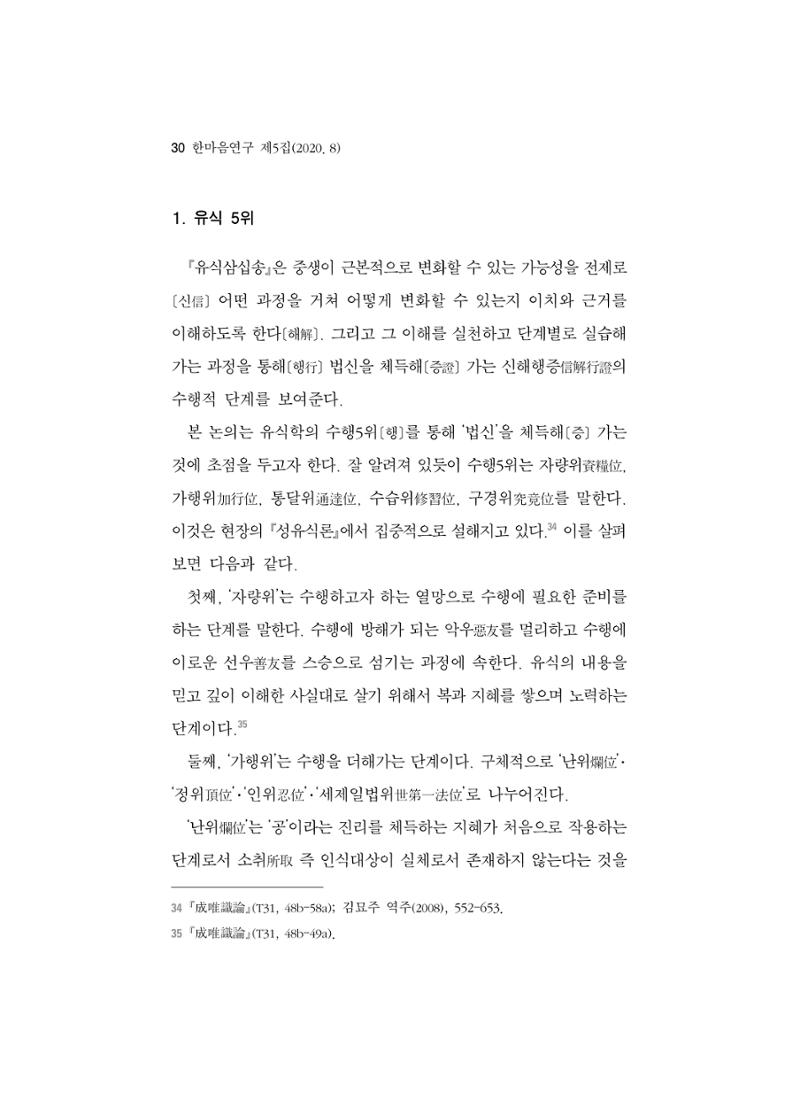 한마음연구 5집 2020년 8월(1) 28페이지