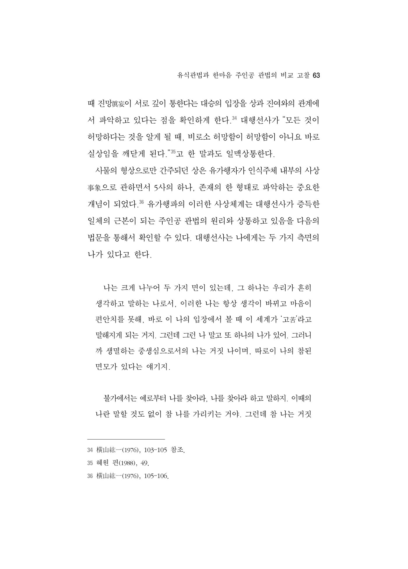 한마음연구 5집 2020년 8월(1) 61페이지