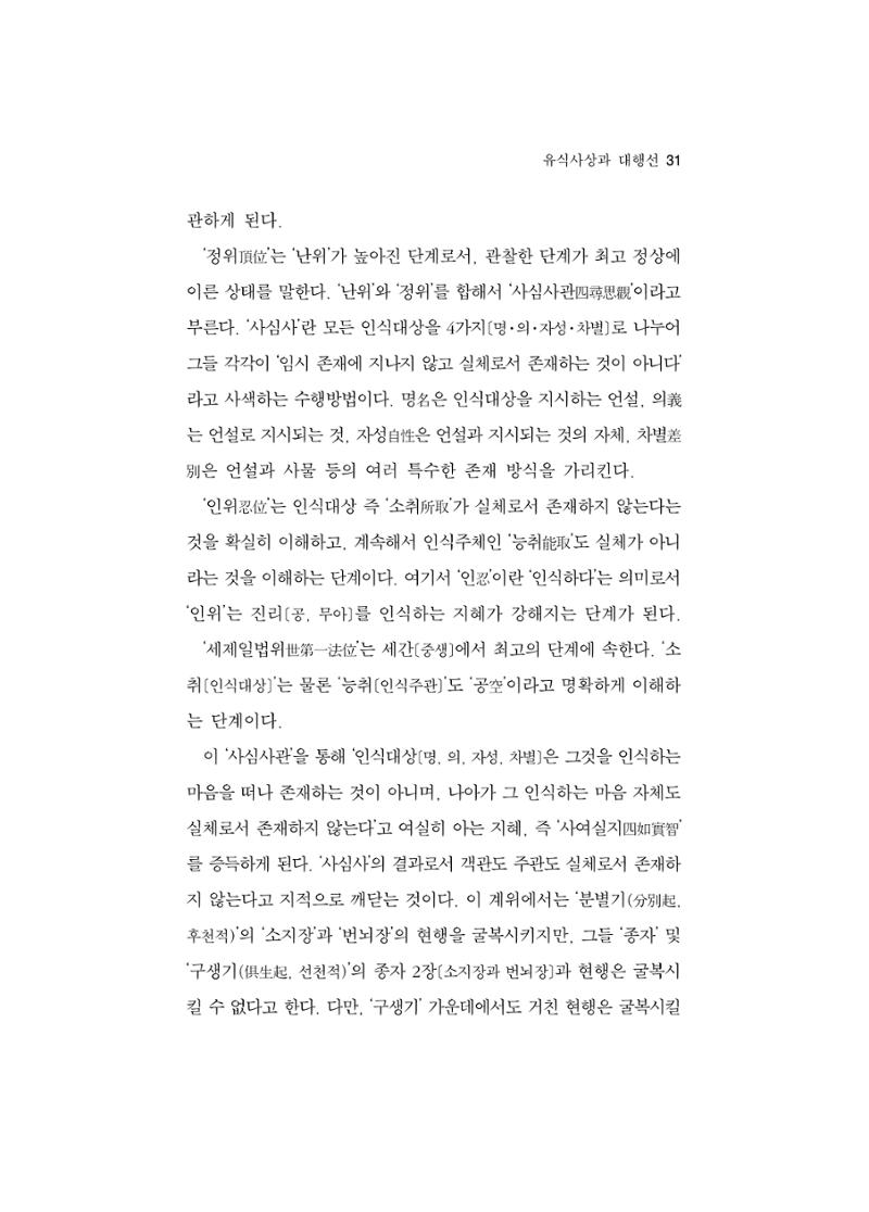 한마음연구 5집 2020년 8월(1) 29페이지