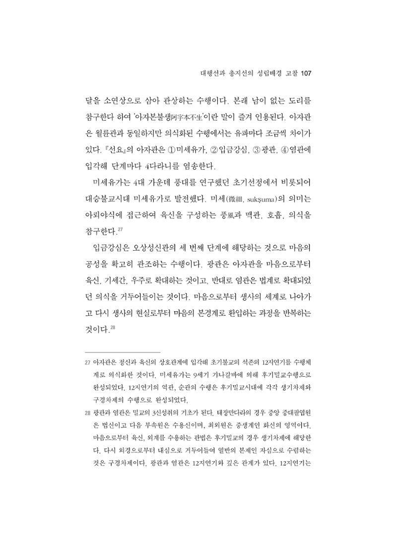 한마음연구 5집 2020년 8월(1) 105페이지