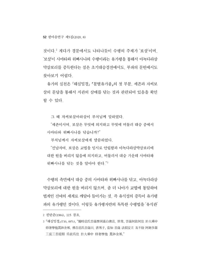 한마음연구 5집 2020년 8월(1) 50페이지