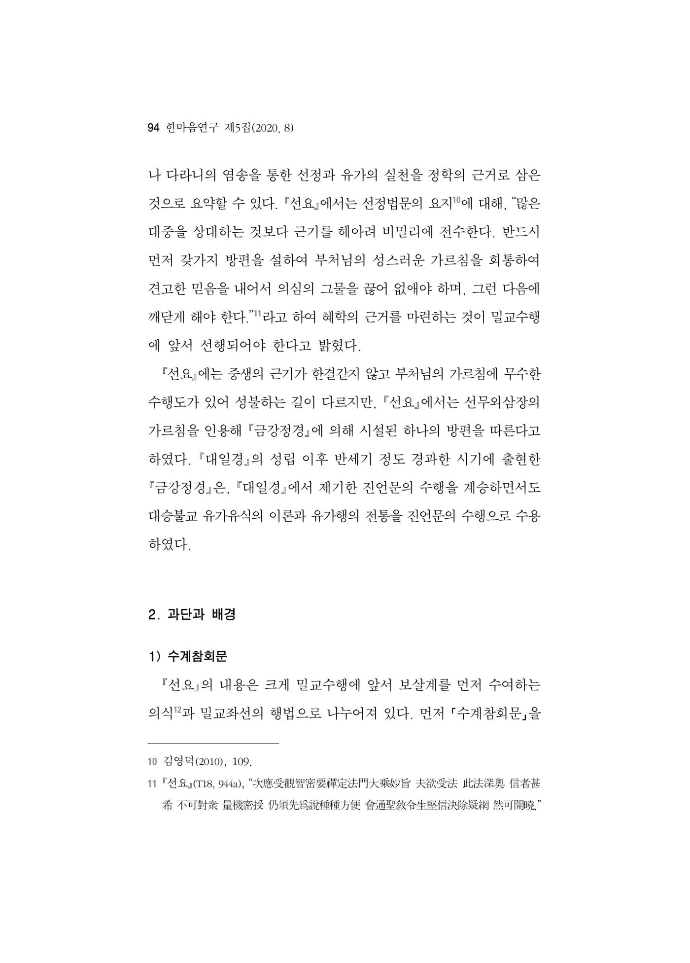 한마음연구 5집 2020년 8월(1) 92페이지
