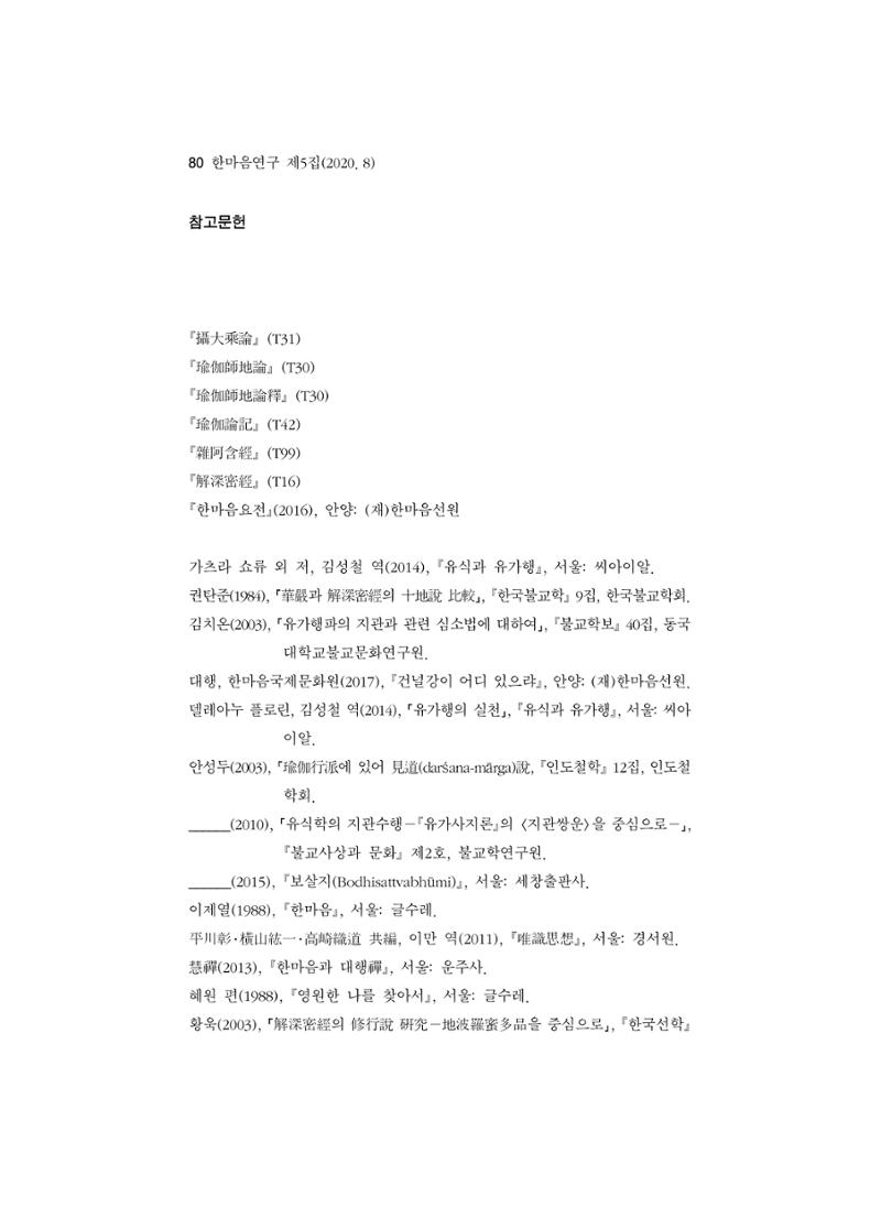 한마음연구 5집 2020년 8월(1) 78페이지