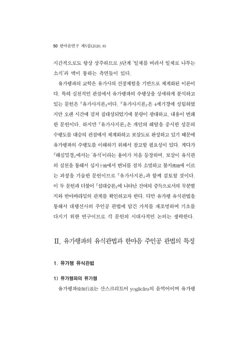한마음연구 5집 2020년 8월(1) 48페이지