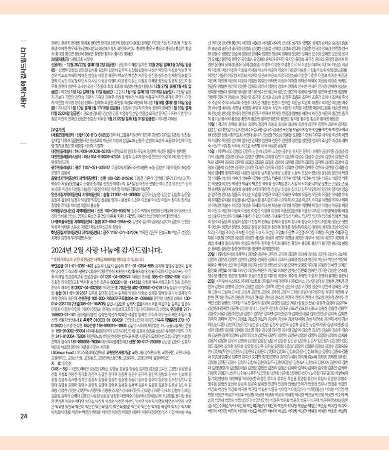 부스러기편지 402호 24페이지