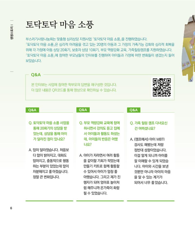 부스러기편지 402호 6페이지