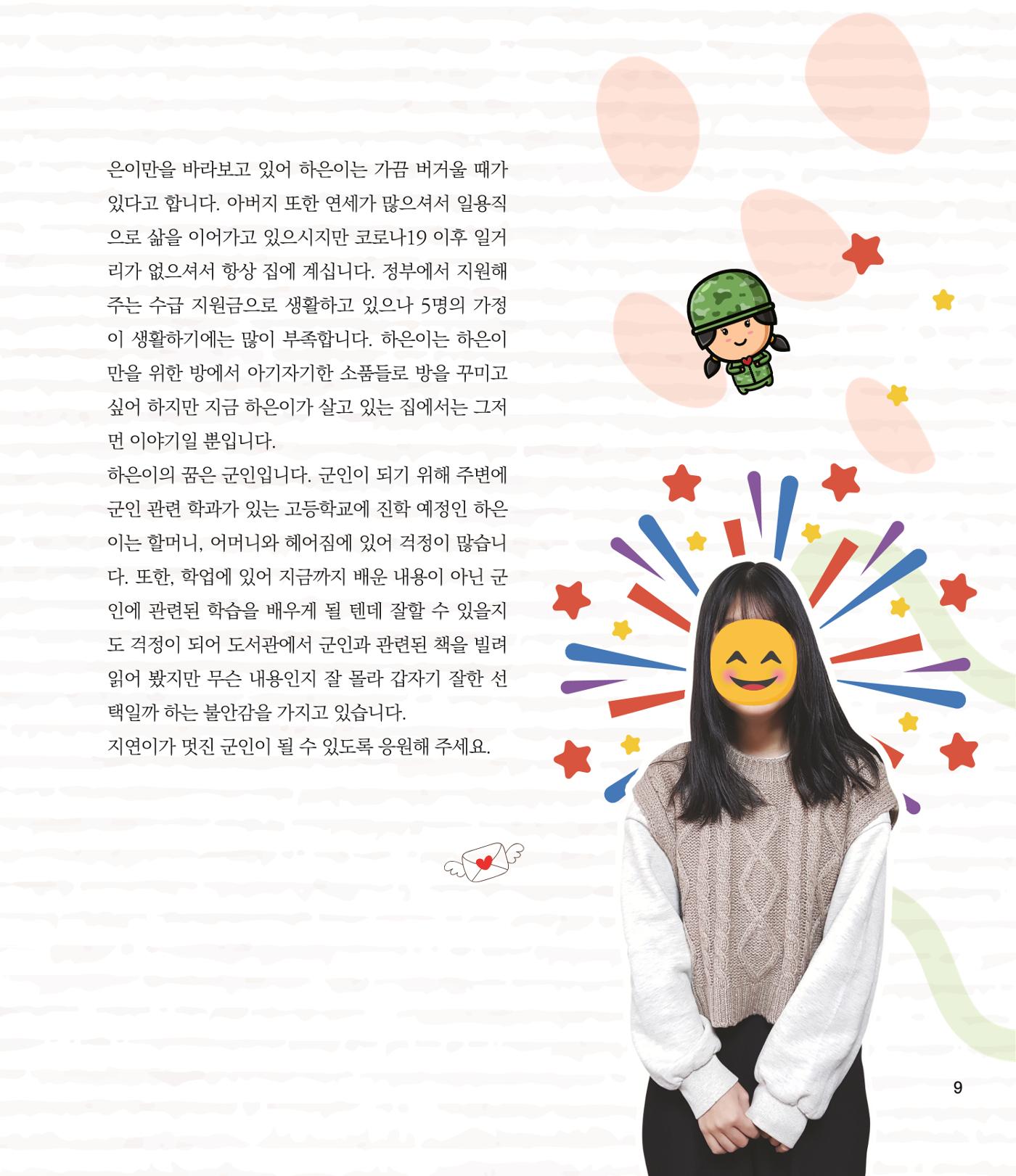 부스러기편지 402호 9페이지