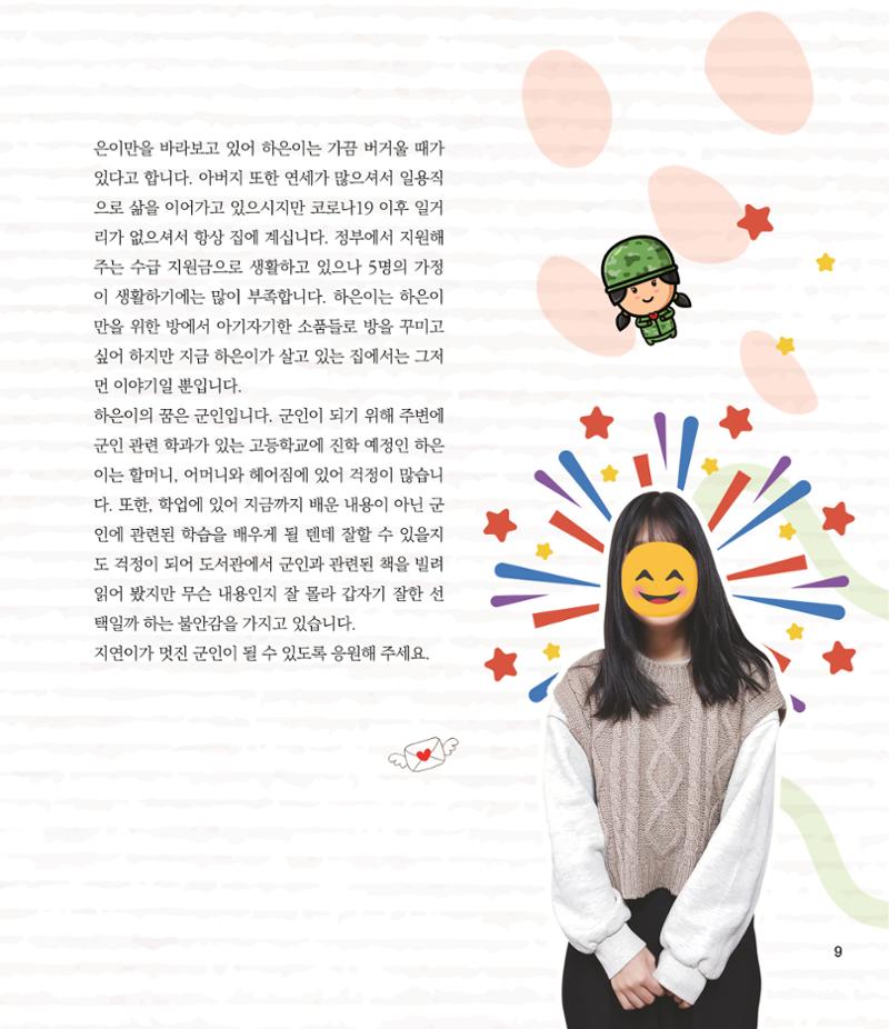 부스러기편지 402호 9페이지