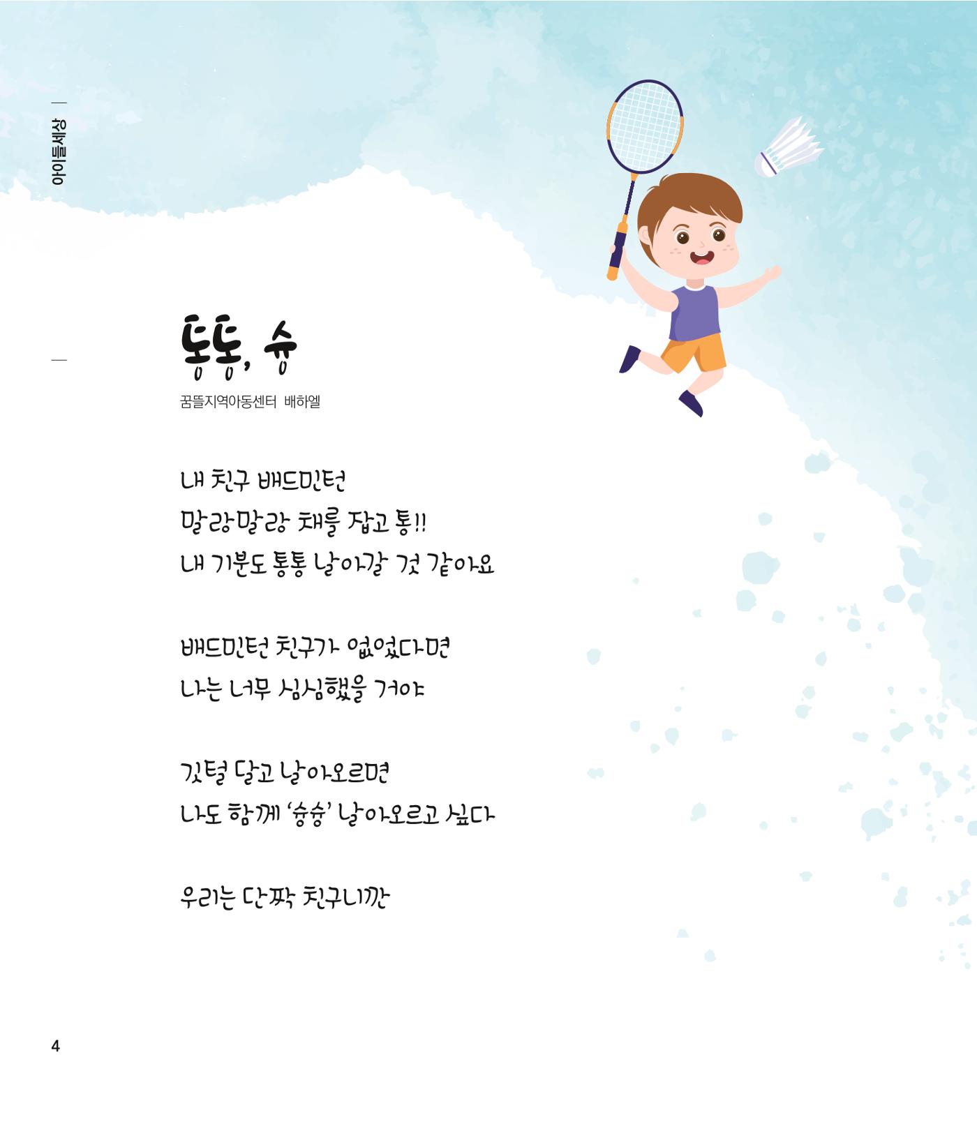 부스러기편지 402호 4페이지