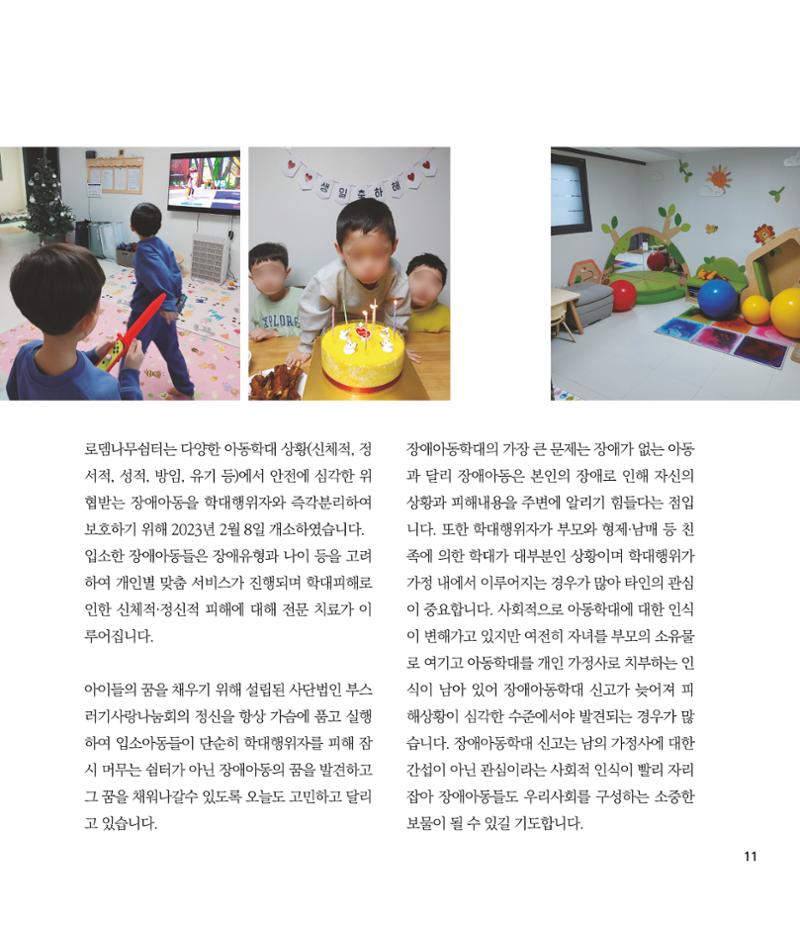 부스러기편지 402호 11페이지