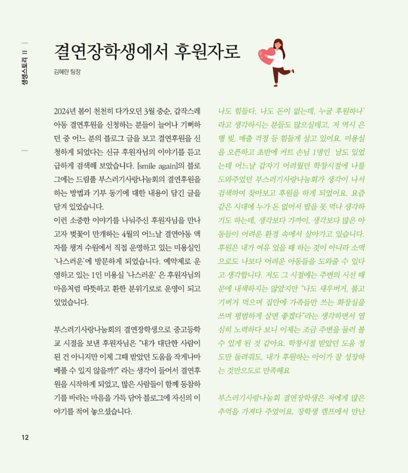 부스러기편지 402호 12페이지