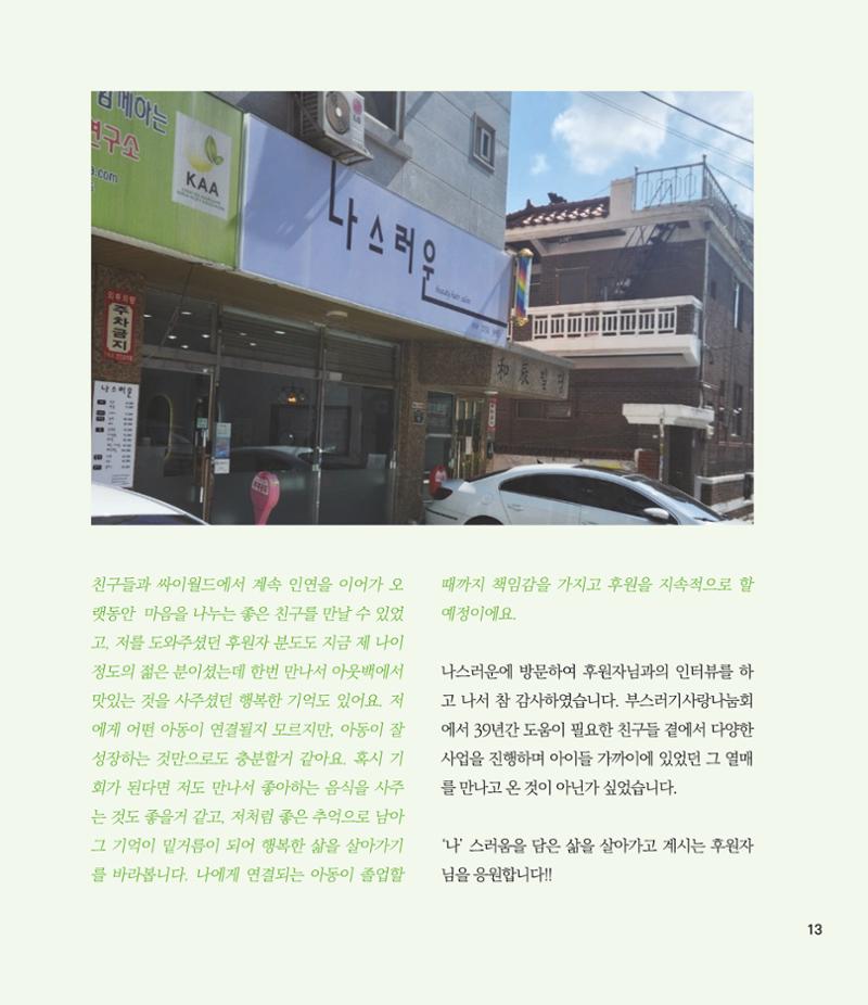 부스러기편지 402호 13페이지