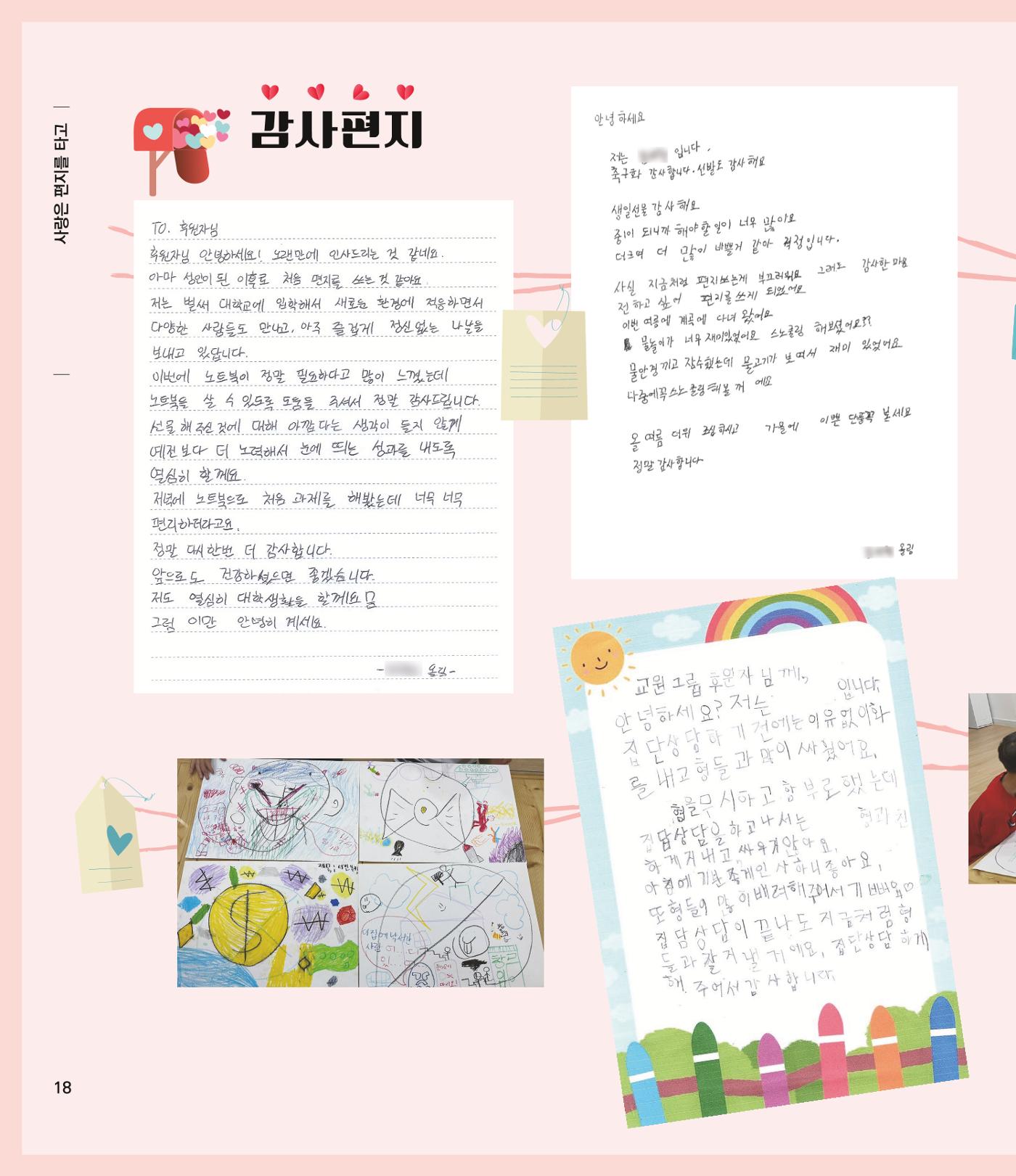 부스러기편지 402호 18페이지