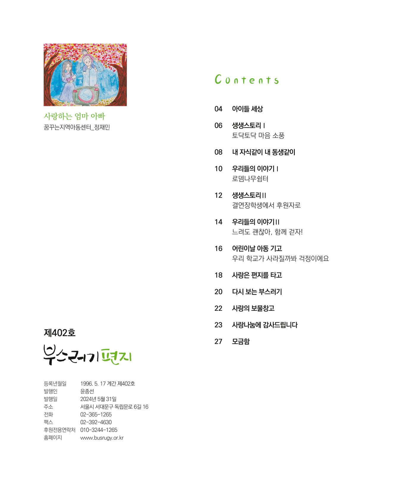 부스러기편지 402호 3페이지