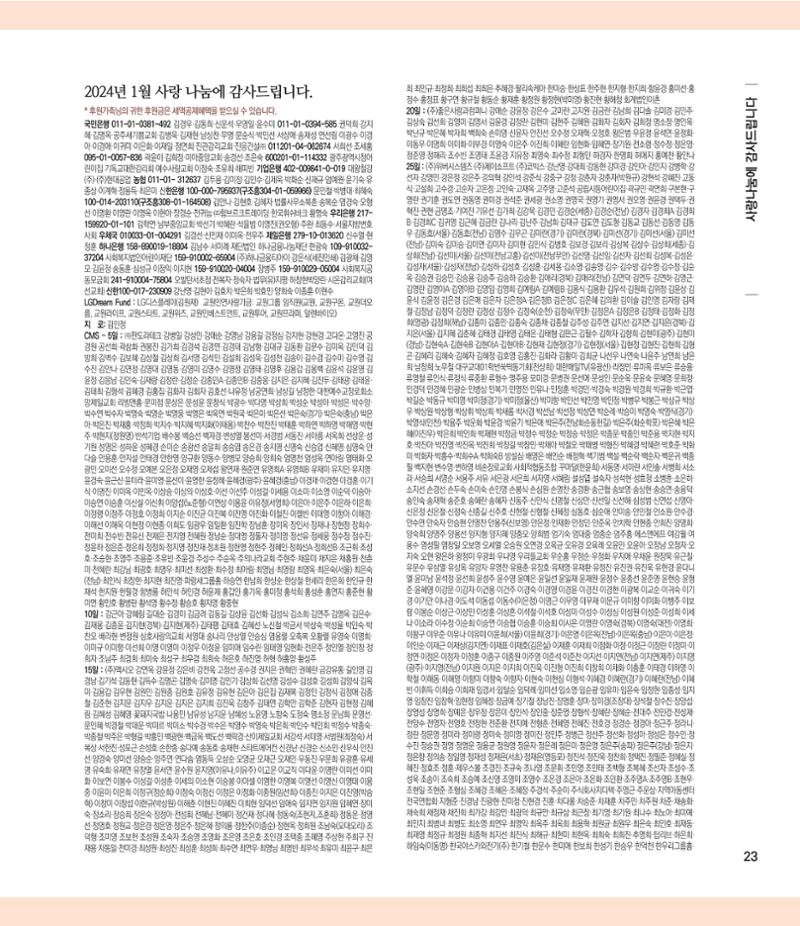부스러기편지 402호 23페이지