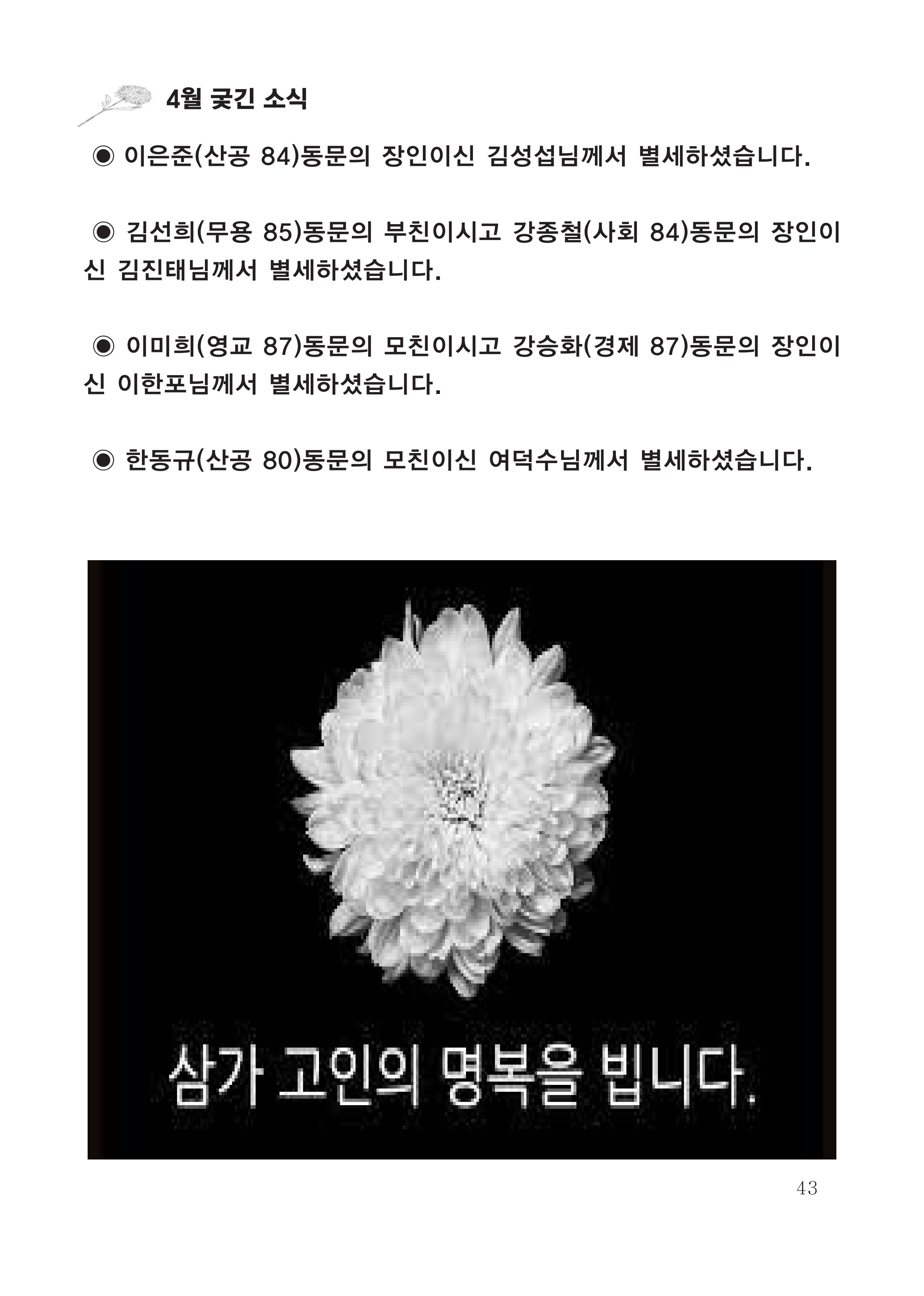 한양대 민주청년동문회 웹진 43페이지
