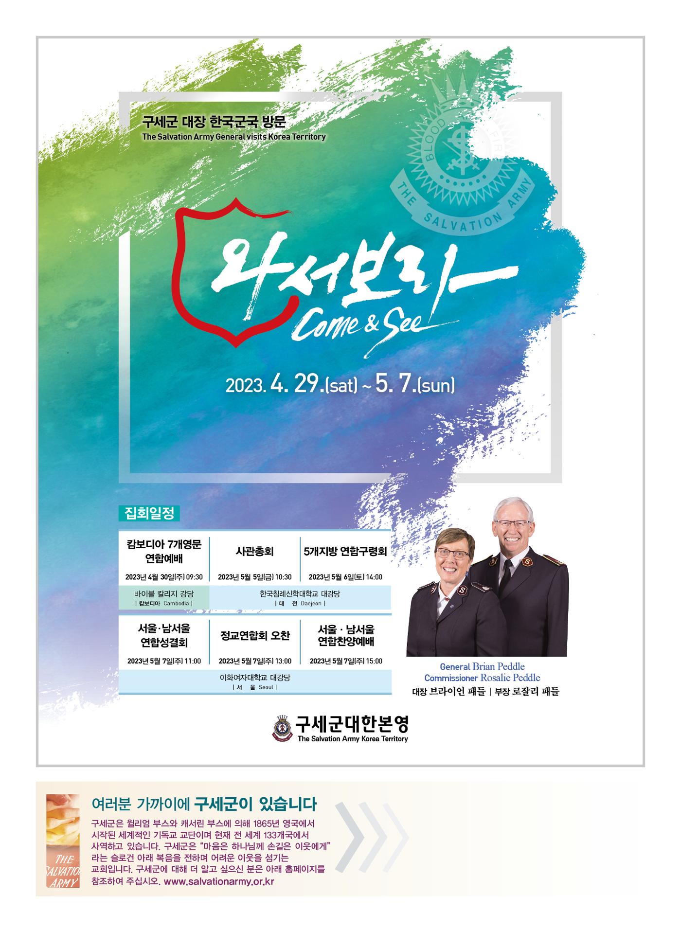 구세공보2023년 5월호 28페이지