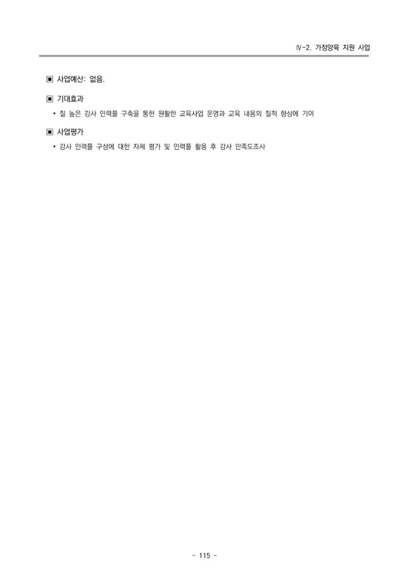 2022 부산광역시육아종합지원센터 사업계획 116페이지