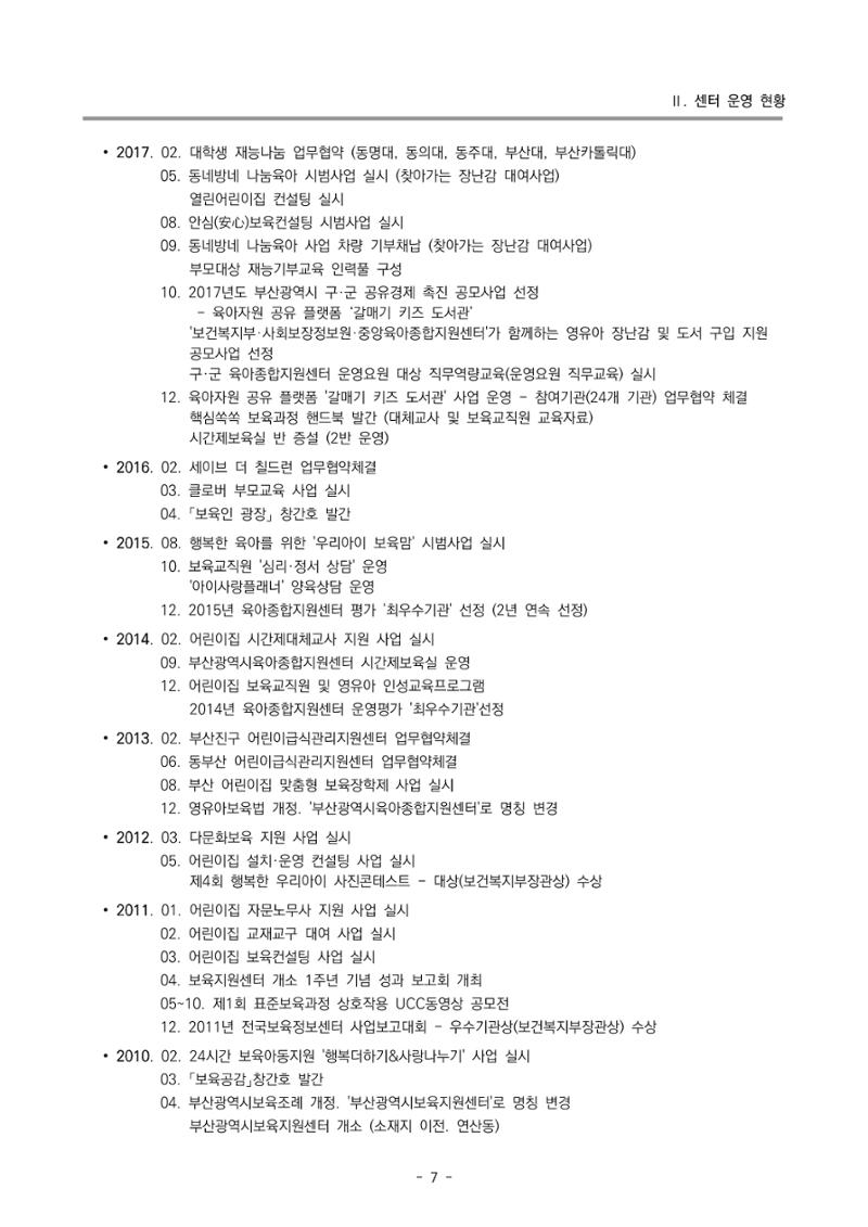2022 부산광역시육아종합지원센터 사업계획 8페이지